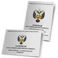 Классификационные и судейские книжки